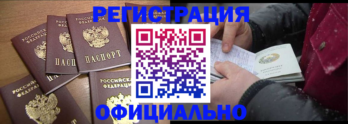 прописка регистрация в Лесосибирске