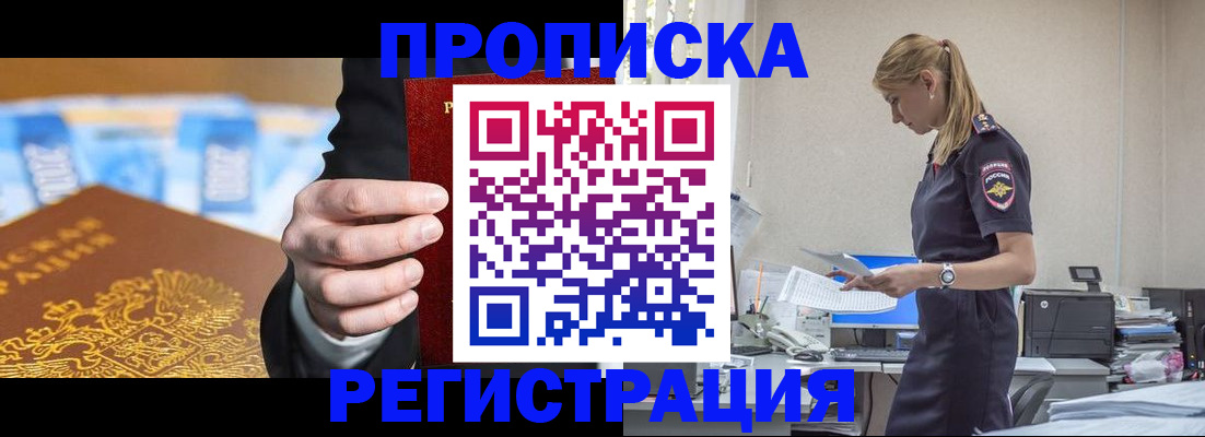 прописка от собственника в Лесосибирске