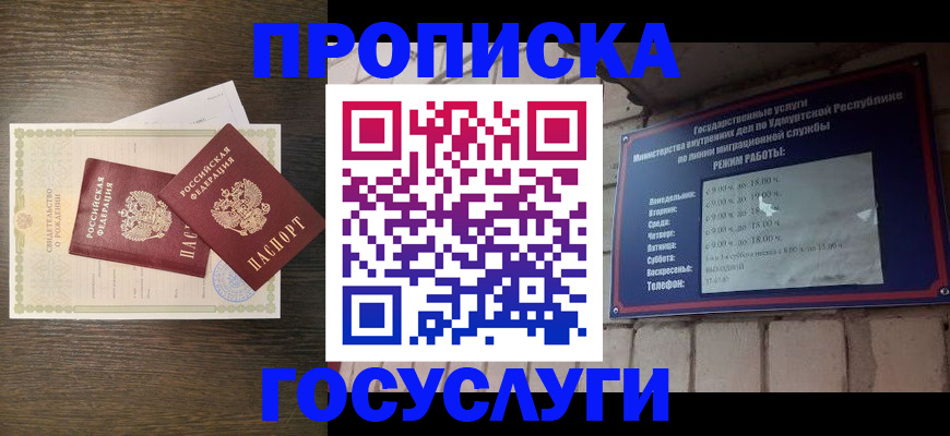 прописка законно в Лесосибирске