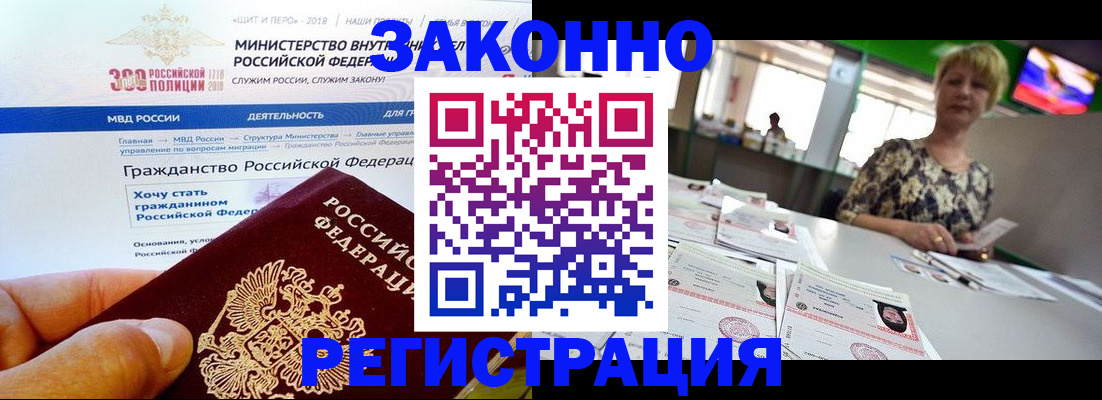 временная регистрация для всех в Лесосибирске