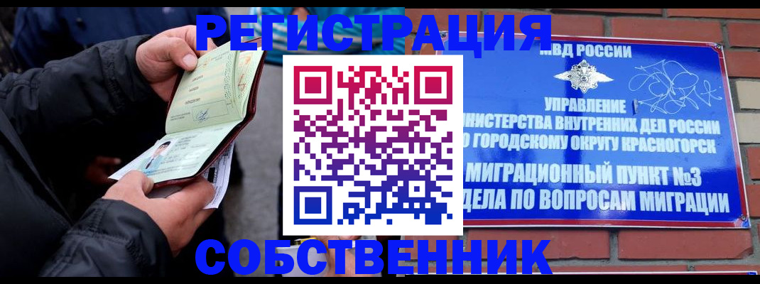 временная регистрация для школы в Лесосибирске